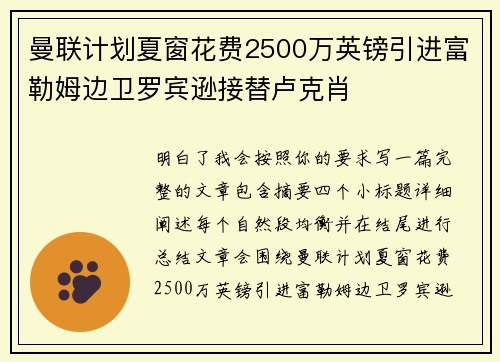 曼联计划夏窗花费2500万英镑引进富勒姆边卫罗宾逊接替卢克肖