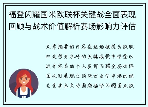 福登闪耀国米欧联杯关键战全面表现回顾与战术价值解析赛场影响力评估 福登闪耀国米欧联杯关键战全面表现回顾与战术价值解析赛场影响力评估
