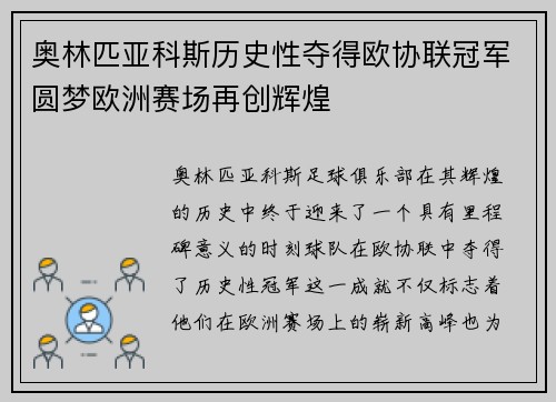奥林匹亚科斯历史性夺得欧协联冠军圆梦欧洲赛场再创辉煌 奥林匹亚科斯历史性夺得欧协联冠军圆梦欧洲赛场再创辉煌