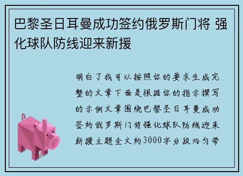 巴黎圣日耳曼成功签约俄罗斯门将 强化球队防线迎来新援 巴黎圣日耳曼成功签约俄罗斯门将 强化球队防线迎来新援