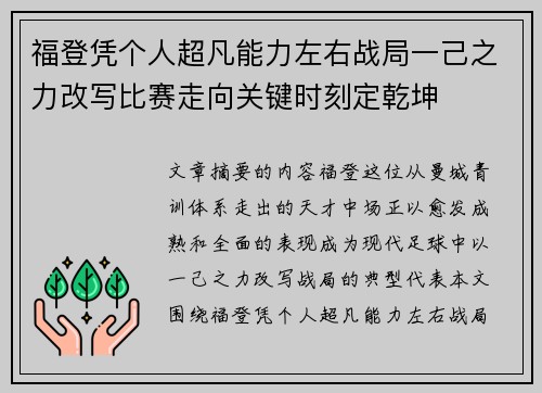 福登凭个人超凡能力左右战局一己之力改写比赛走向关键时刻定乾坤 福登凭个人超凡能力左右战局一己之力改写比赛走向关键时刻定乾坤